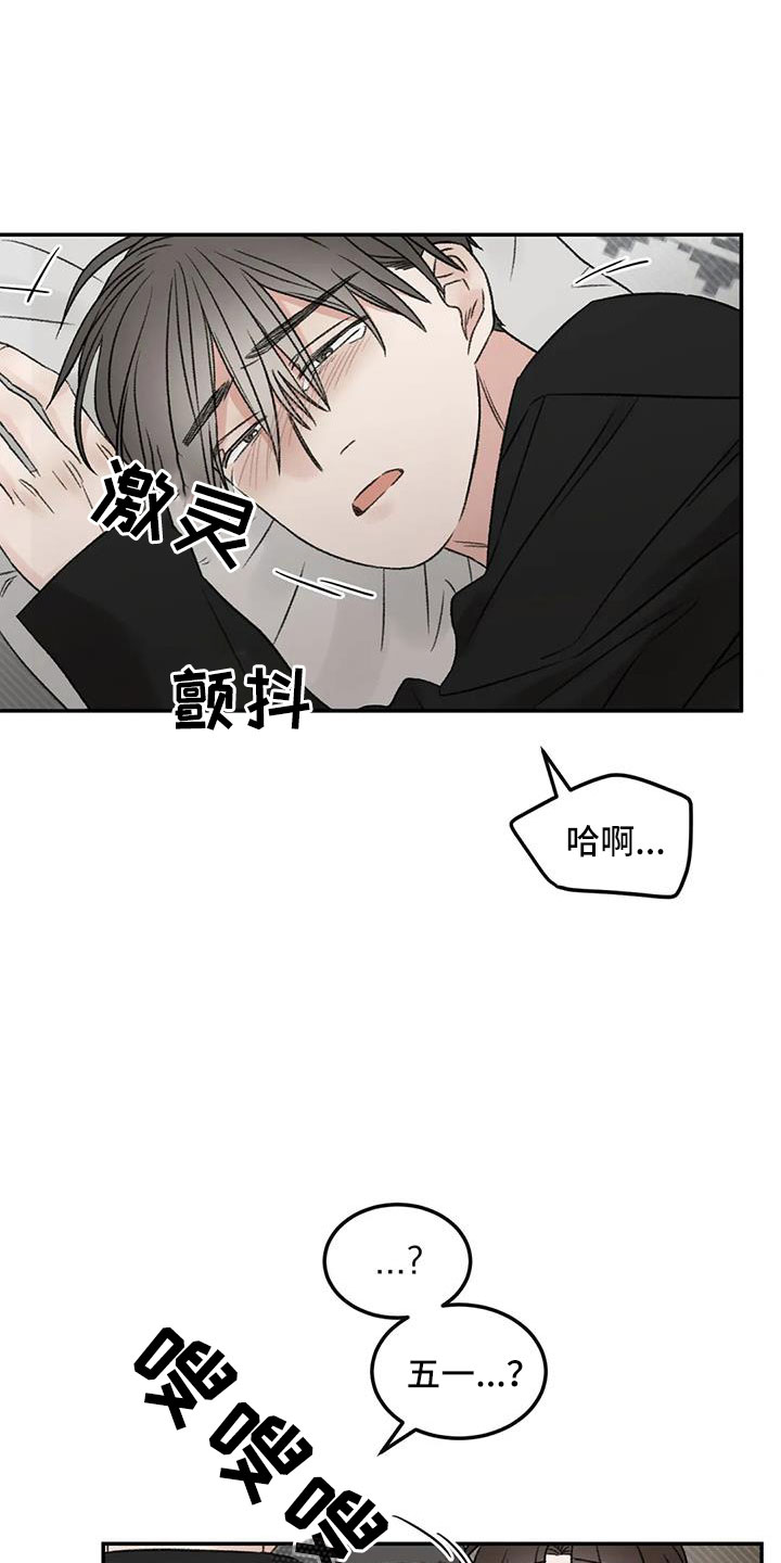 预料之外漫画,第77章：替身恋人5图