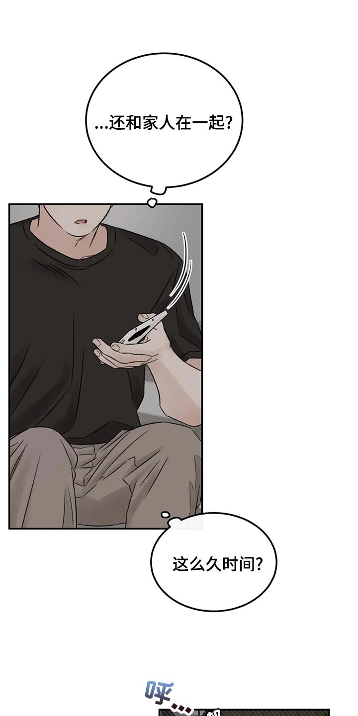 预料之外漫画,第47章：淋雨5图