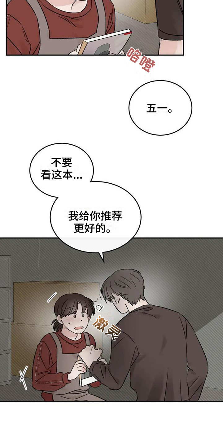 预料之外和意料之中的区别漫画,第16章：理由3图