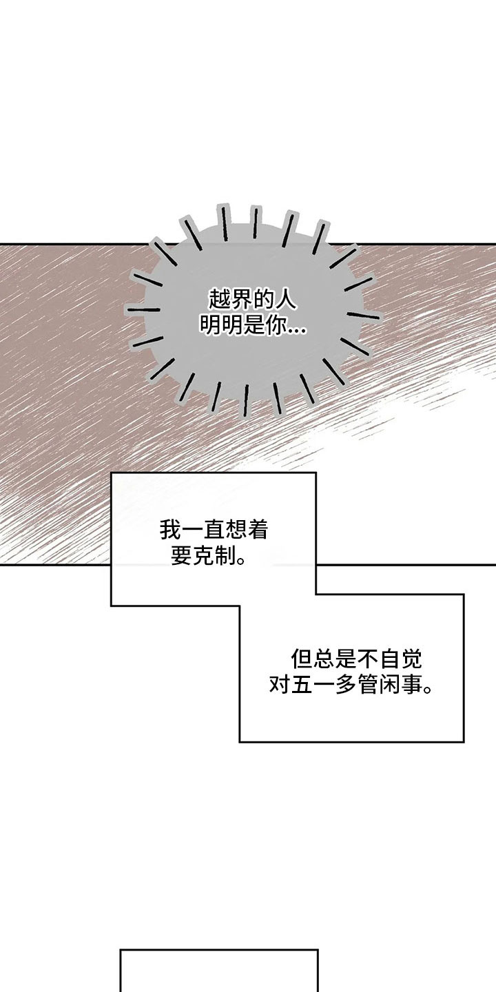 预料之外漫画,第53章：太过分了2图
