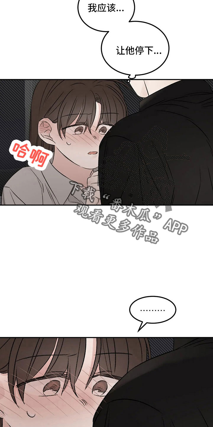 预料未来漫画,第54章：不清醒2图