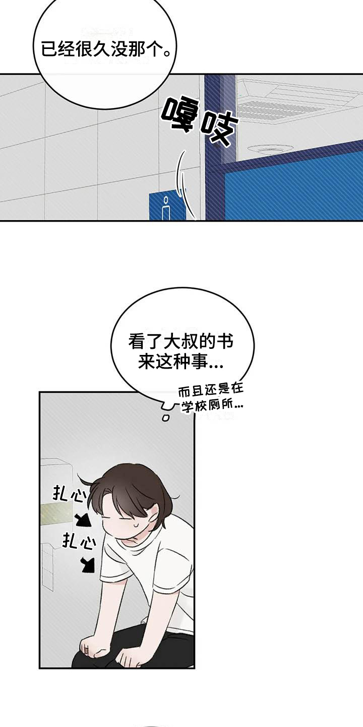预料之外漫画,第13章：胡思乱想2图