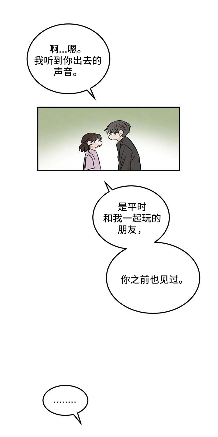 预料之外漫画,第77章：替身恋人2图