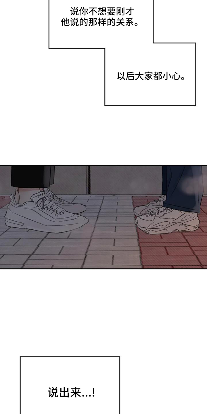 意料之外的爱短剧漫画,第62章：说出来1图