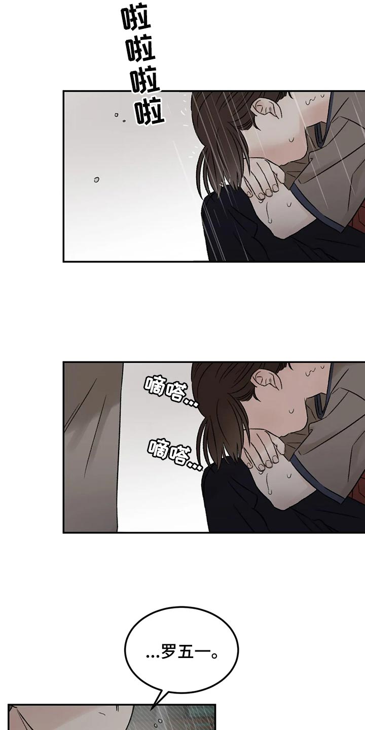 预料之中app为什么登不上去了漫画,第47章：淋雨1图