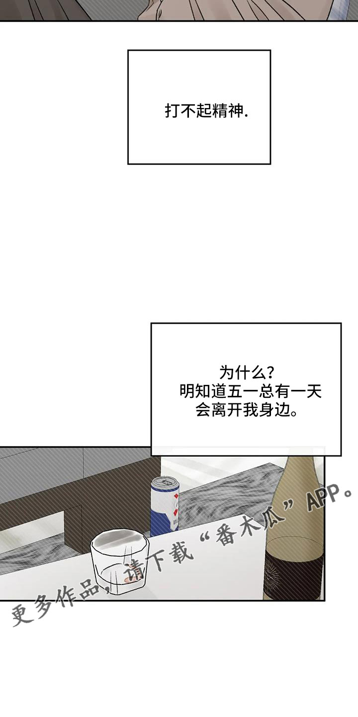 预料未来漫画,第103章：还要去哪1图