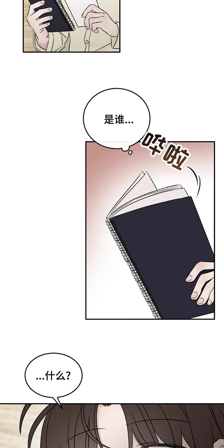 预料之外漫画,第44章：前任5图