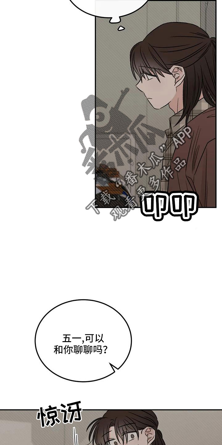 预料之内惊喜之外漫画,第92章：想看看你4图