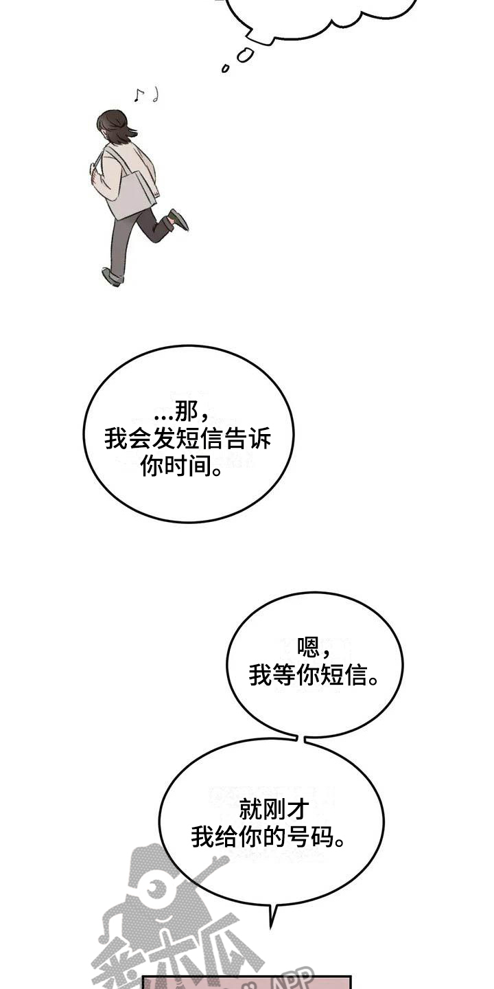 预料之外漫画,第4章：等待5图