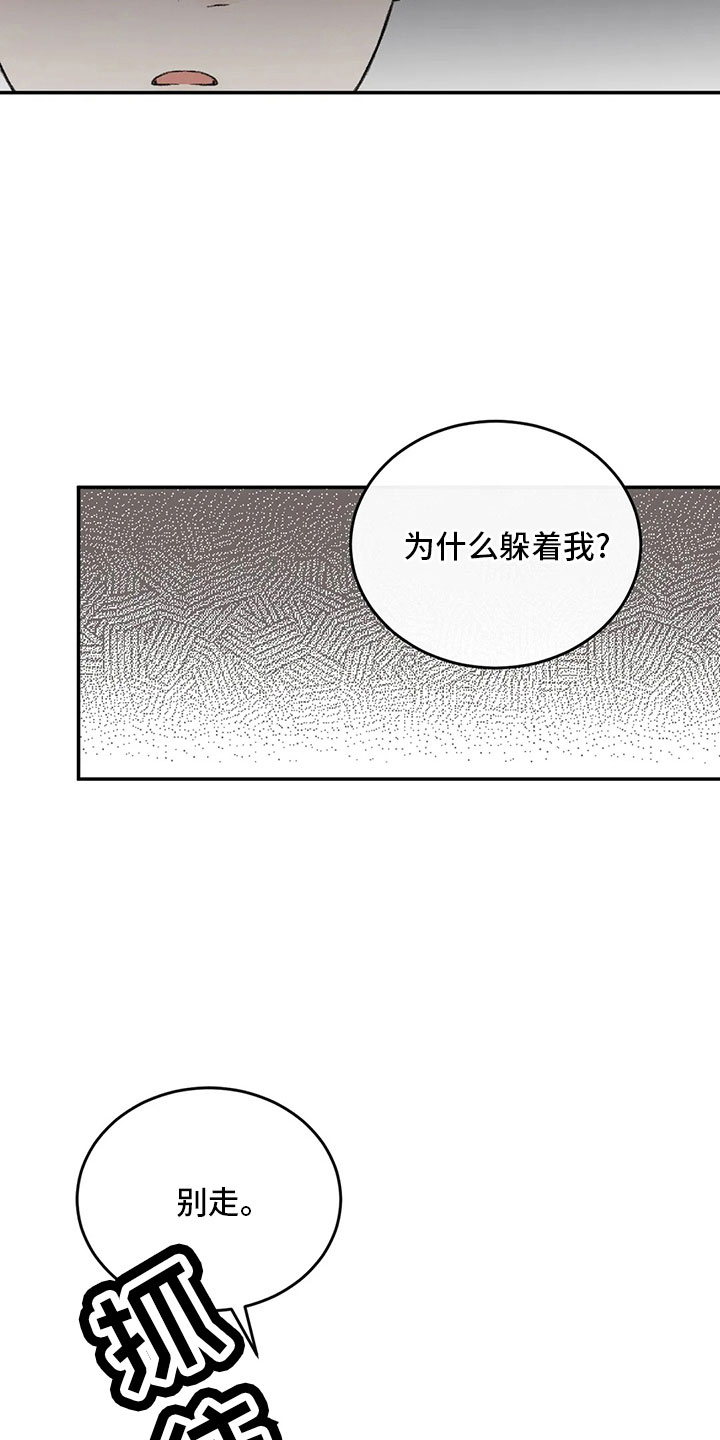 预料之外漫画,第54章：不清醒2图