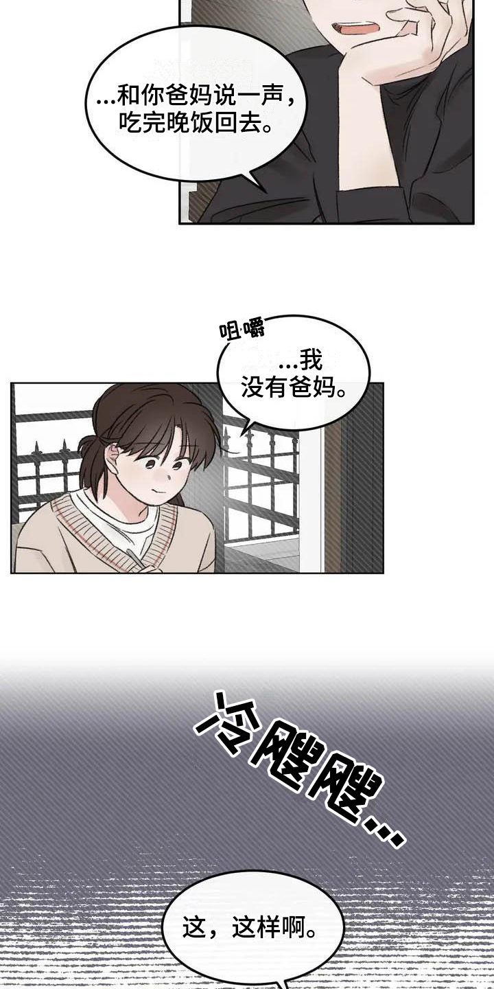预料之中的英文漫画,第3章：拒绝1图