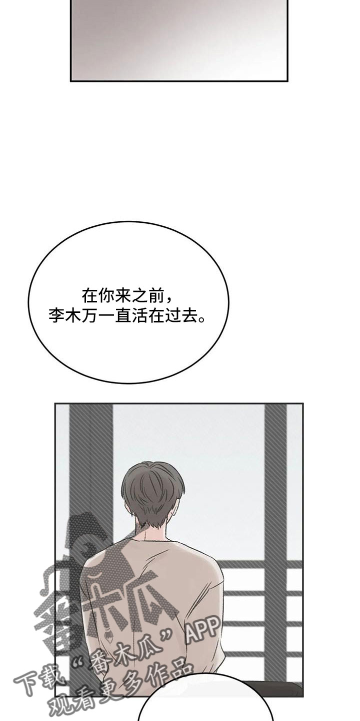 预料之外漫画,第91章：谈心4图