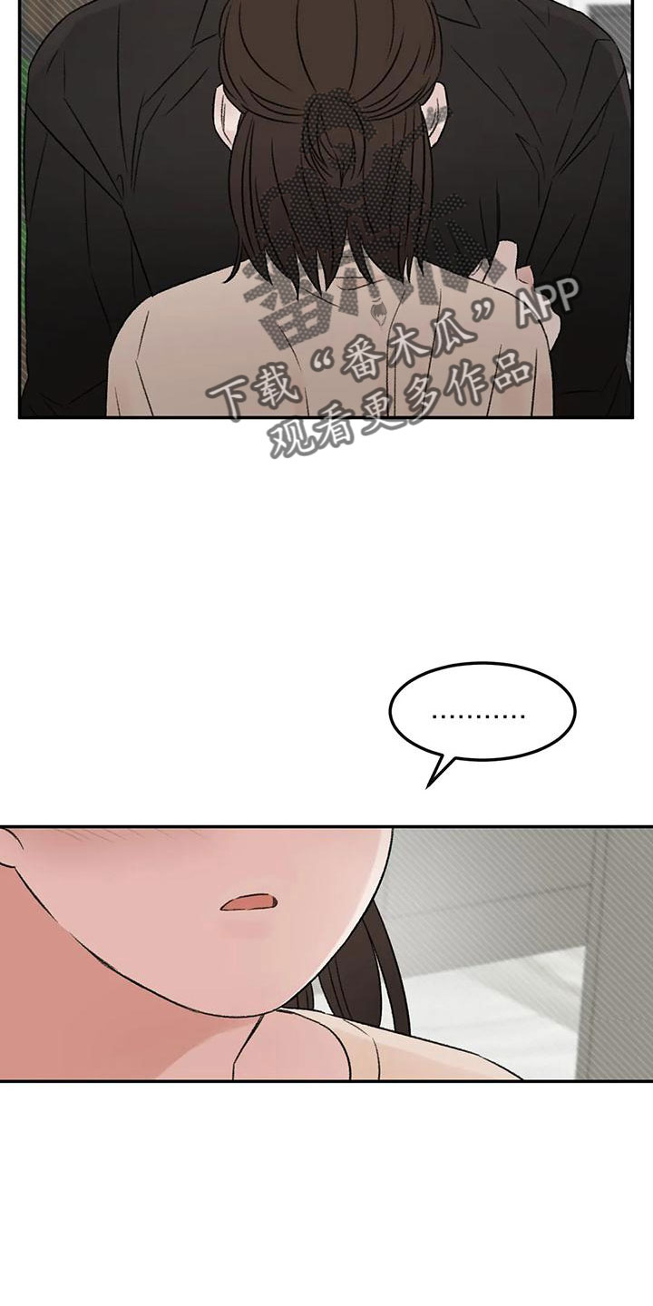 预料之外漫画,第60章：按错了3图