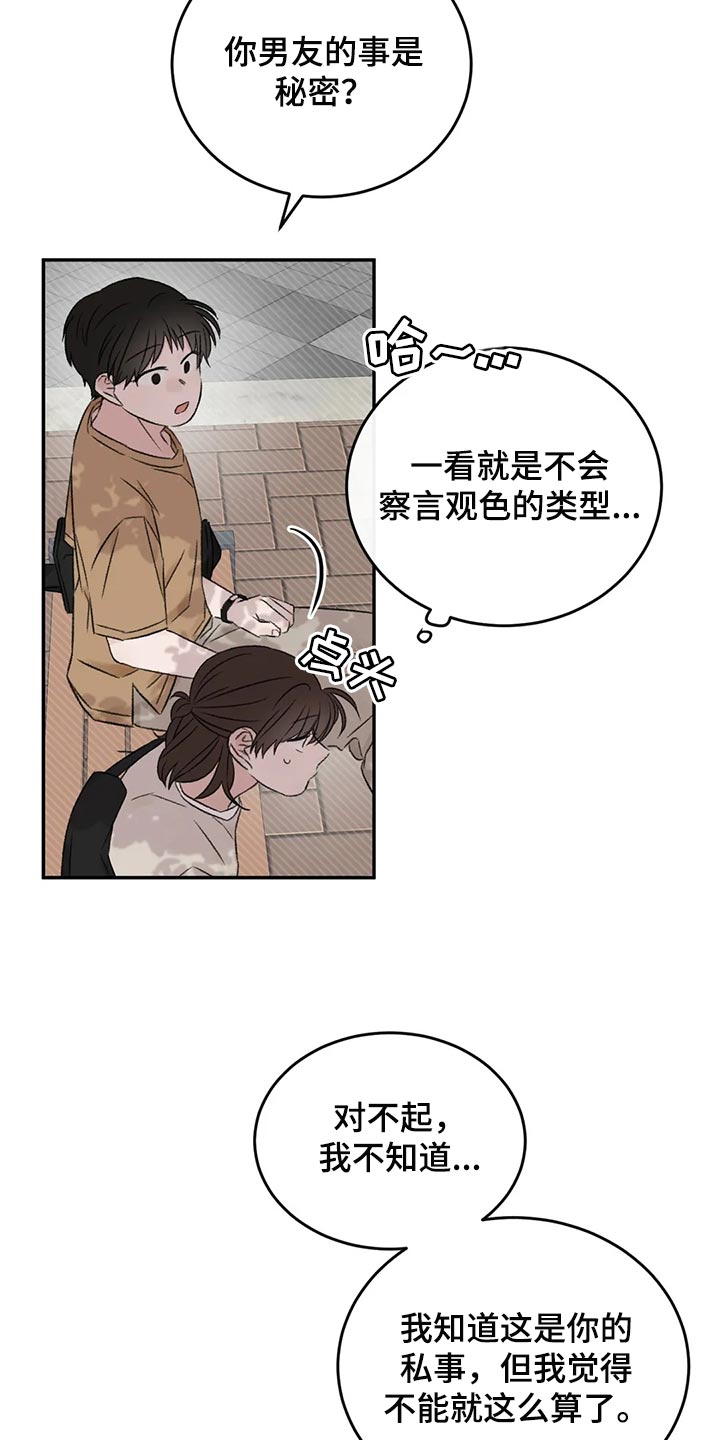 预料之外漫画,第40章：希望他喜欢我2图