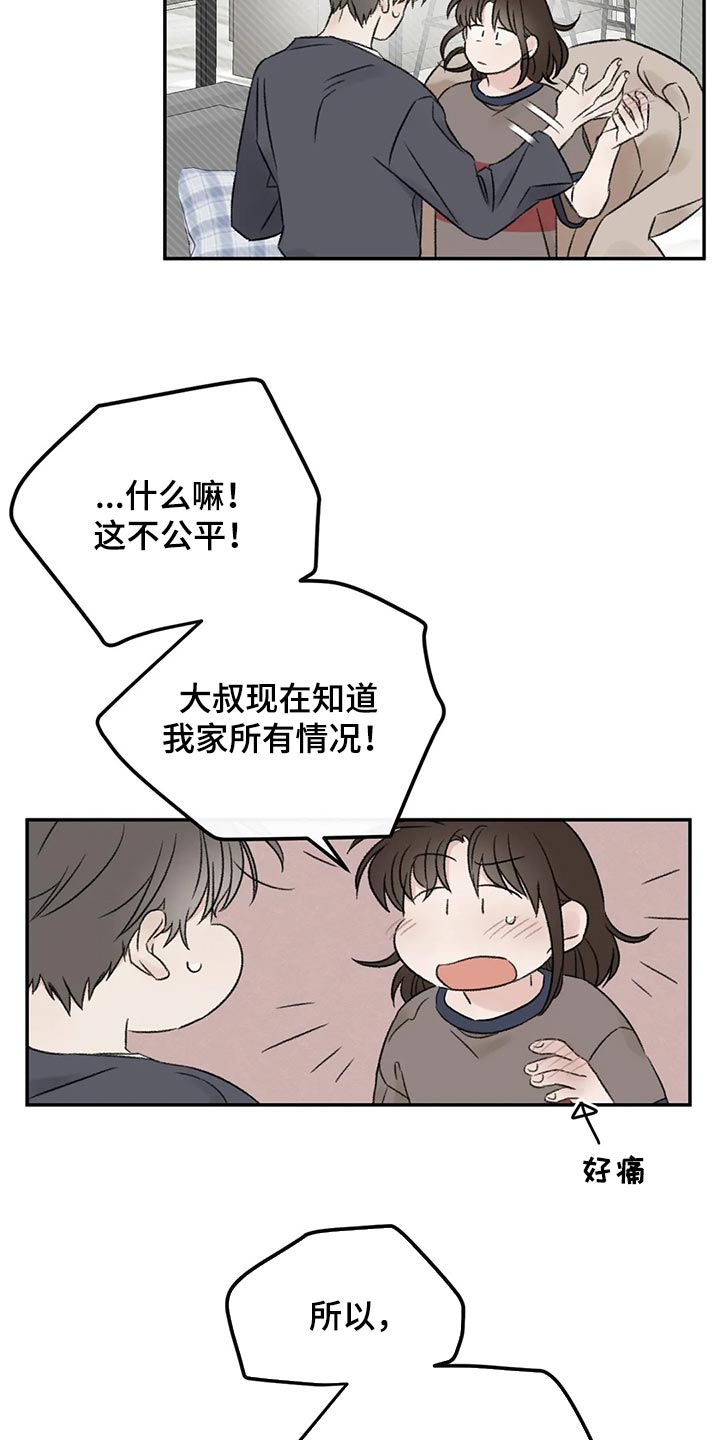 意料之外的爱短剧漫画,第30章：我想听你的故事3图