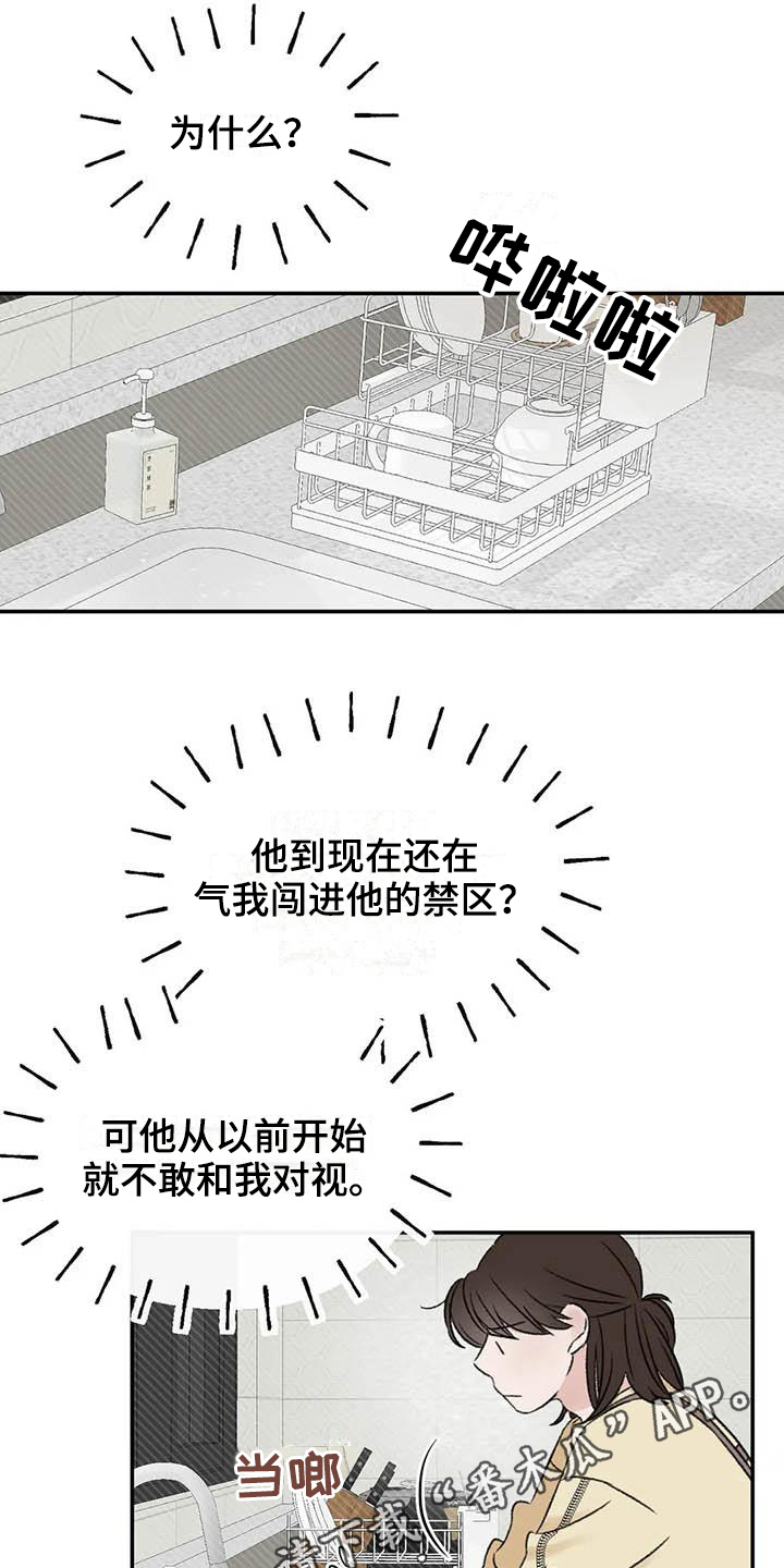 预料之外的惊喜漫画,第17章：眼神躲避5图