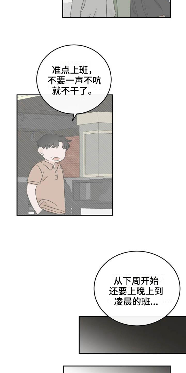 预料之外漫画,第18章：烦恼4图