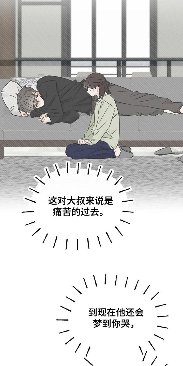 意料之外情理之中是什么意思漫画,第88章：什么关系都不是1图