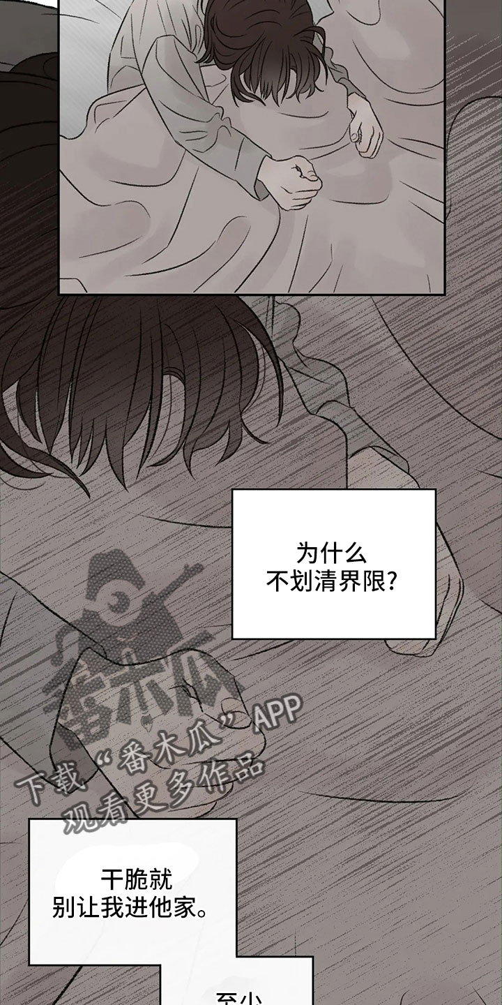 预料之外的惊喜漫画,第52章：出去3图