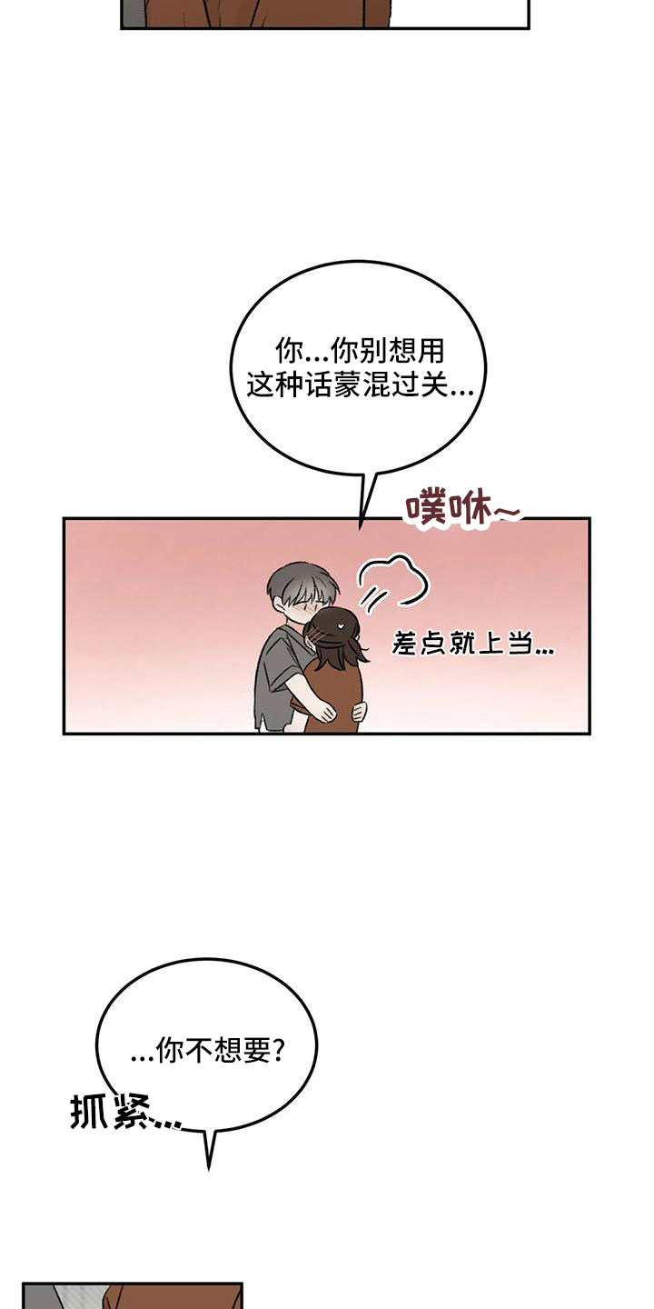 预料之外漫画,第67章：五迷三道3图