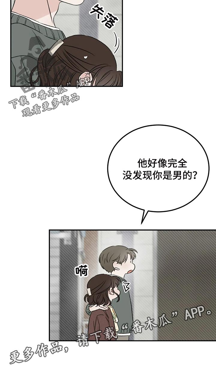 预料之外的惊喜漫画,第36章：男朋友5图