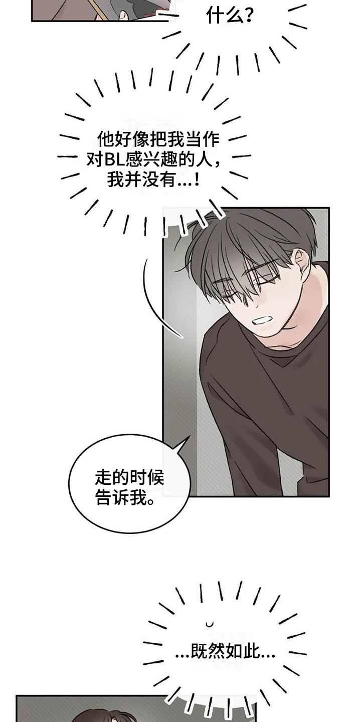 预料之外漫画,第17章：眼神躲避2图
