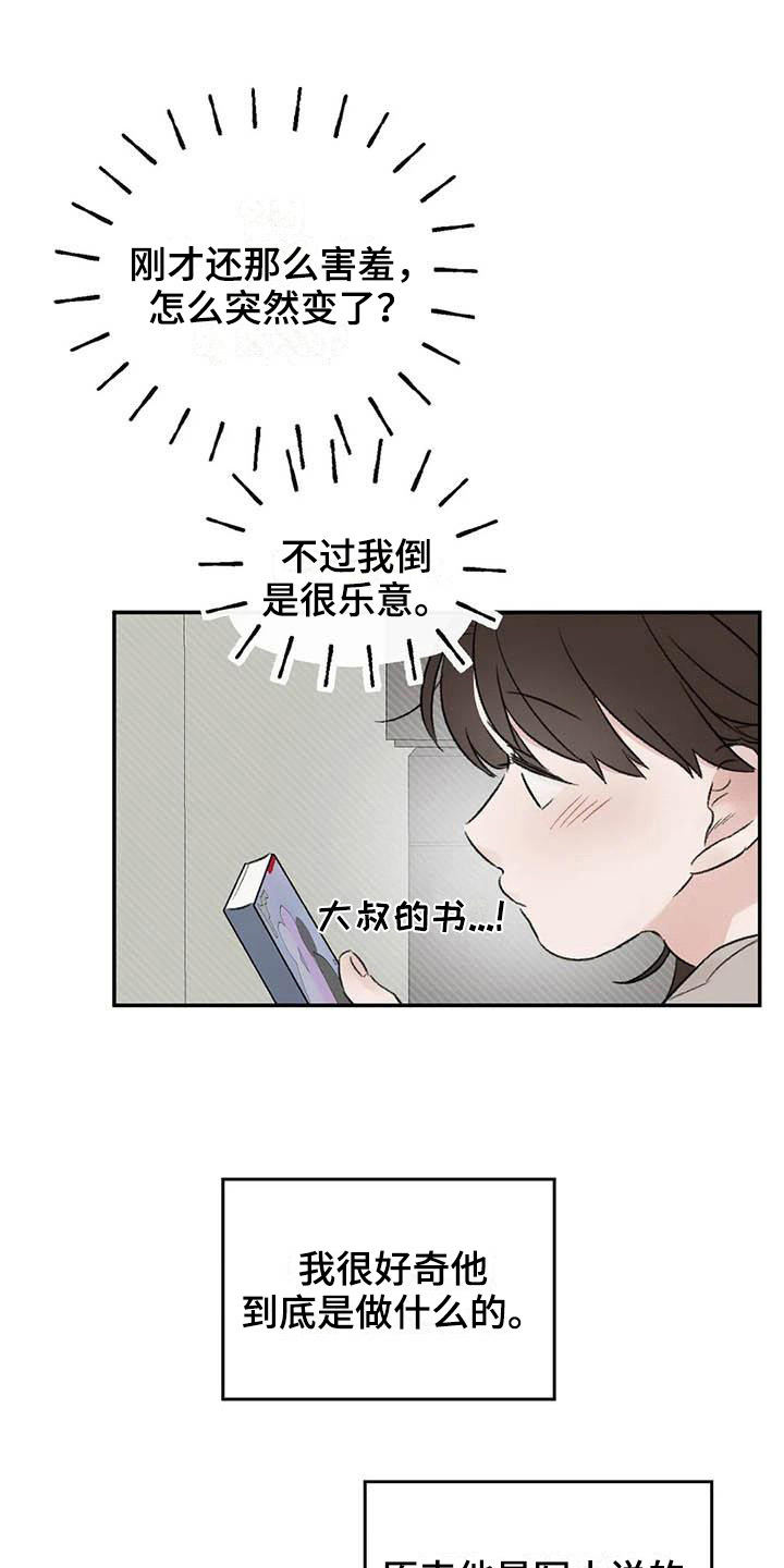 预料之外漫画,第12章：看书4图