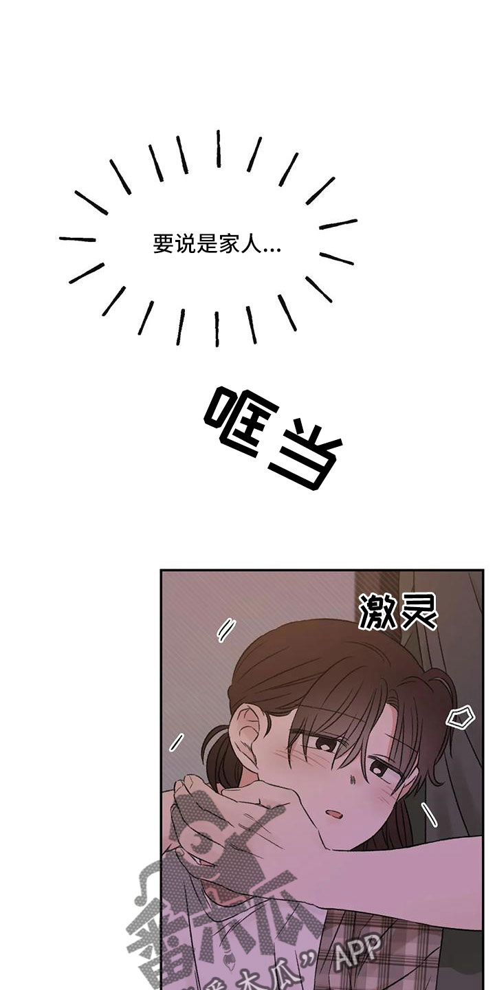 预料之外的惊喜漫画,第61章：去我家5图