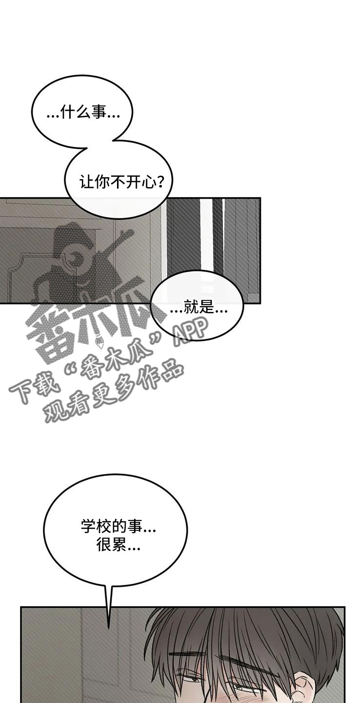 预料之内惊喜之外漫画,第92章：想看看你4图