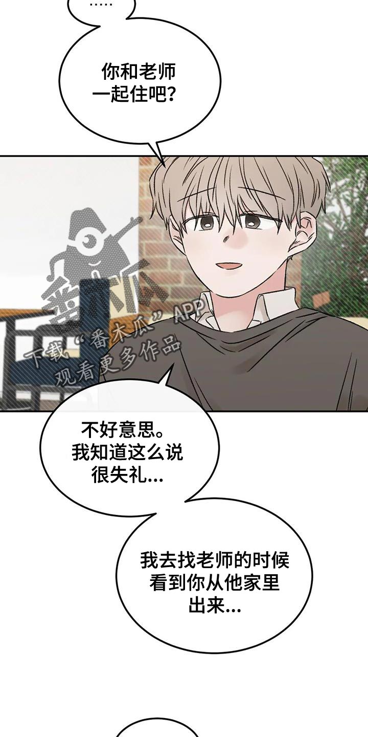意料之外情理之中是什么意思漫画,第88章：什么关系都不是4图