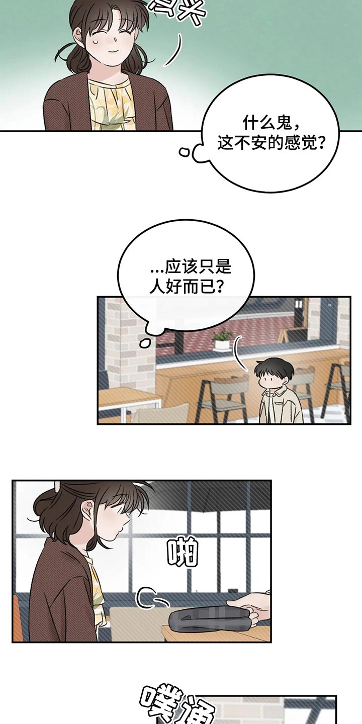预料之外的惊喜漫画,第35章：误会4图