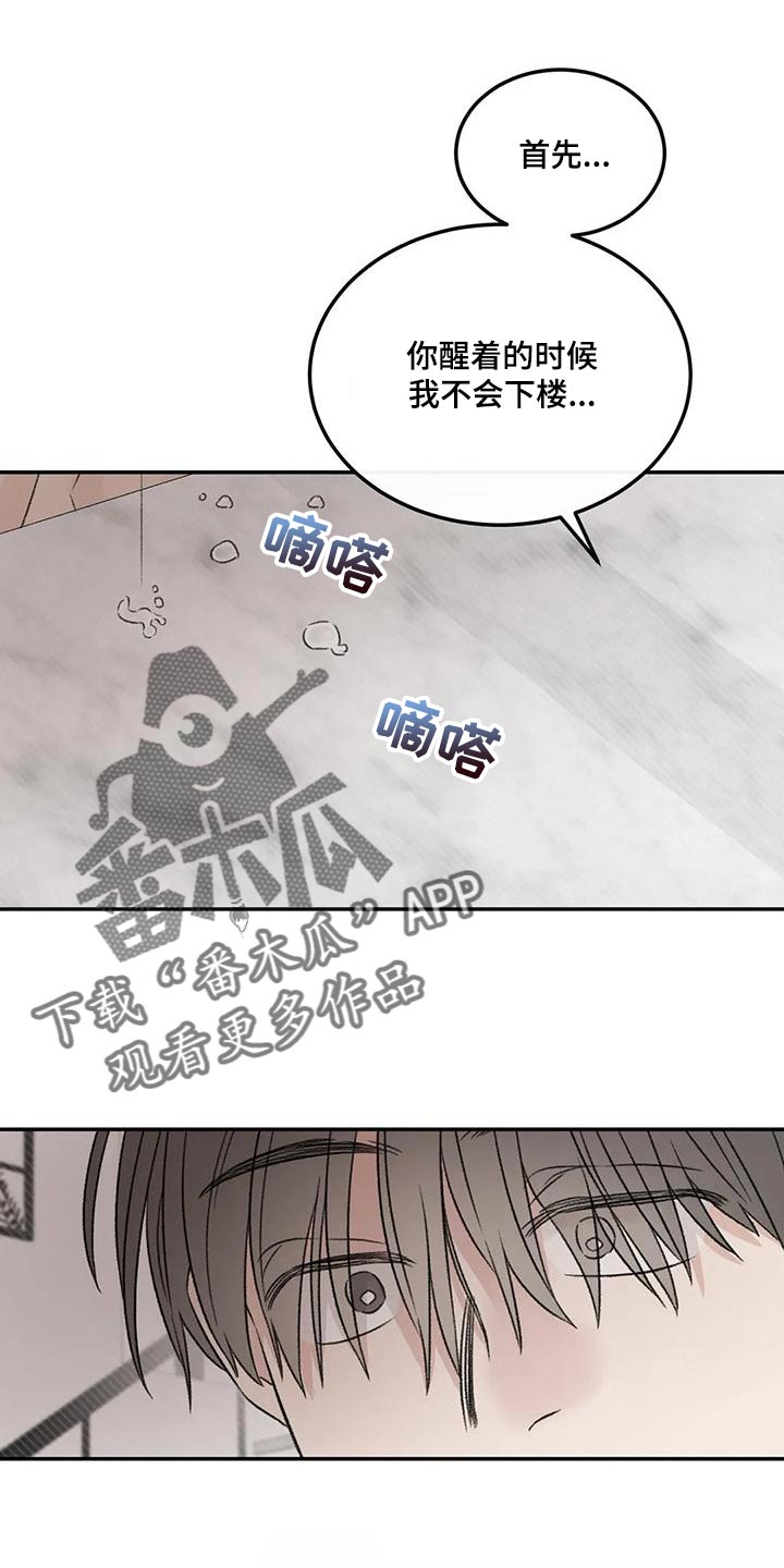 预料未来漫画,第57章：我还是喜欢你5图