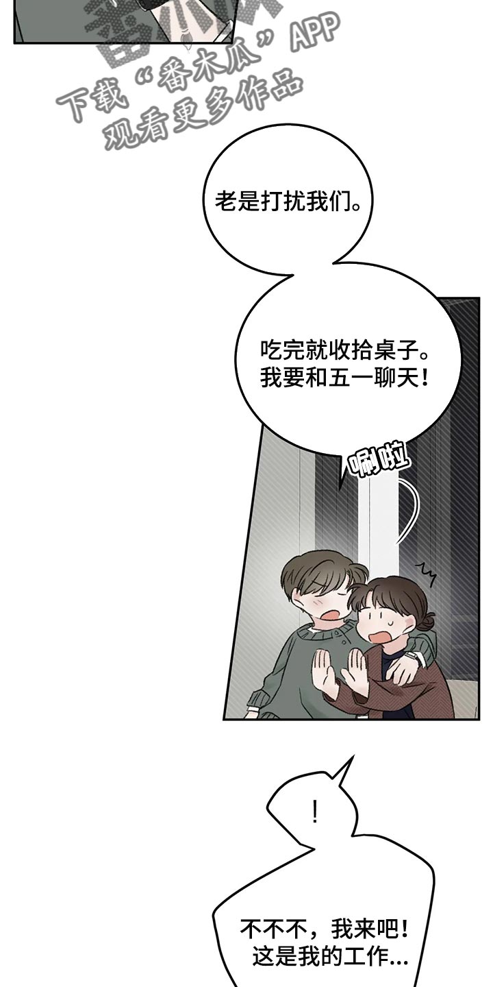 预料之外漫画,第38章：烟鬼4图