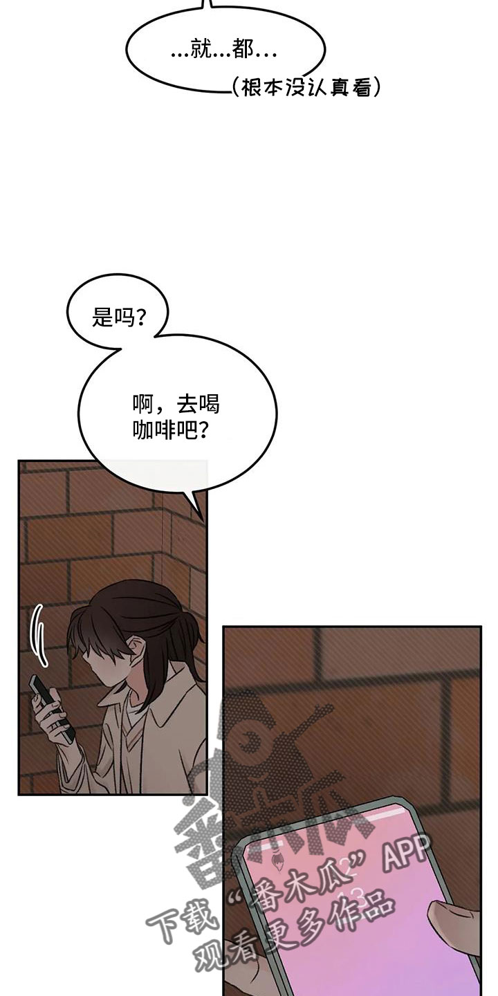 预料之外的惊喜漫画,第95章：想见他2图