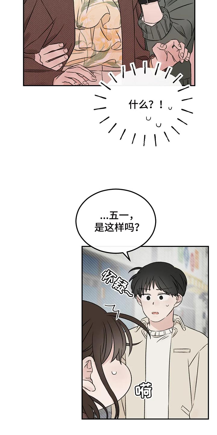 预料之外的惊喜漫画,第36章：男朋友2图