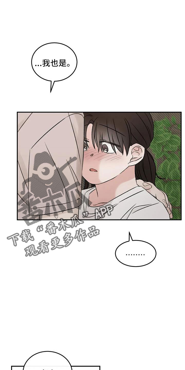 预料之外漫画,第76章：一起睡4图