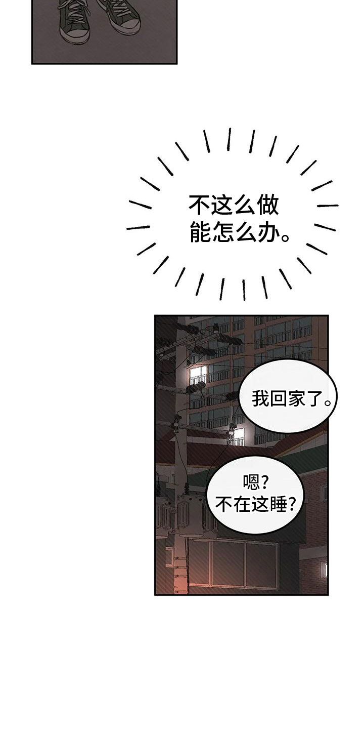 预料之内和预料之外英语漫画,第72章：一起睡4图
