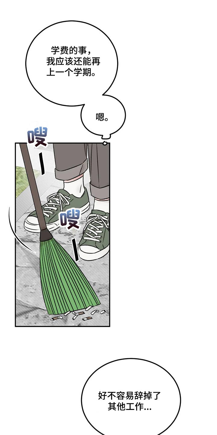 预料之外漫画,第26章：一起吃饭3图
