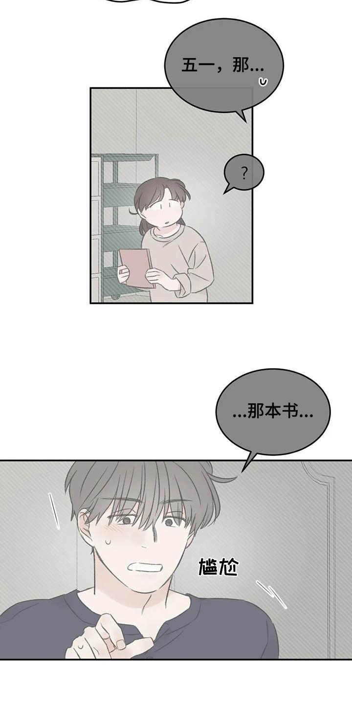 预料之外漫画,第13章：胡思乱想2图