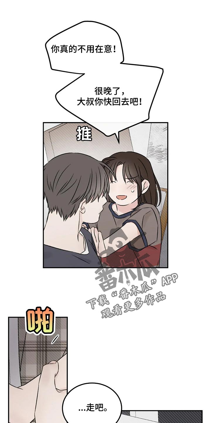 预料之外漫画,第29章：无法保持冷静1图