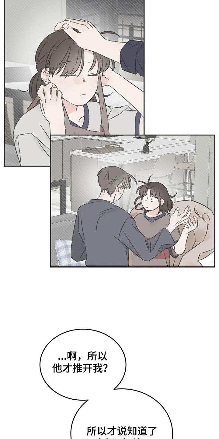 预料之外漫画,第45章：我们谈谈2图