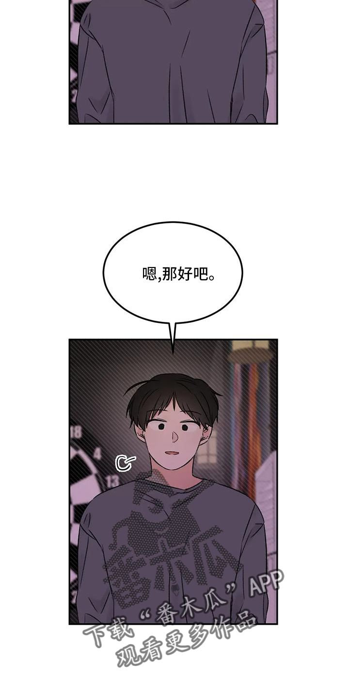 意料之外的爱短剧漫画,第62章：说出来2图