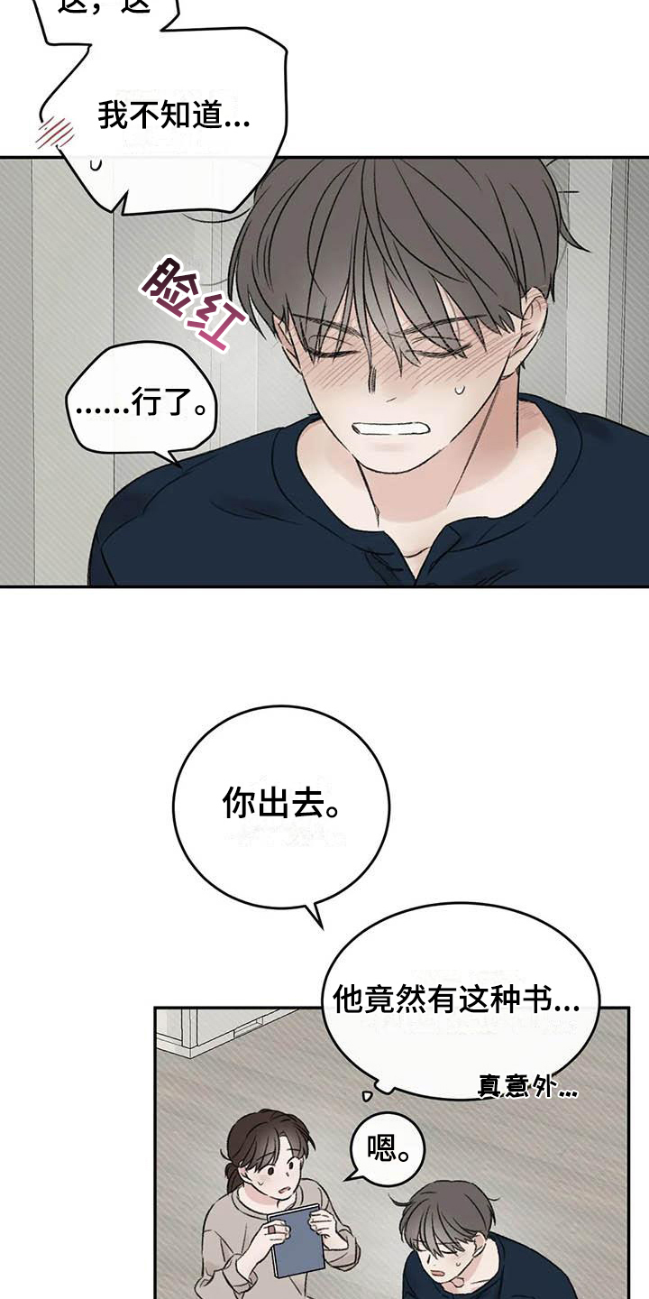预料之外漫画,第11章：整理5图