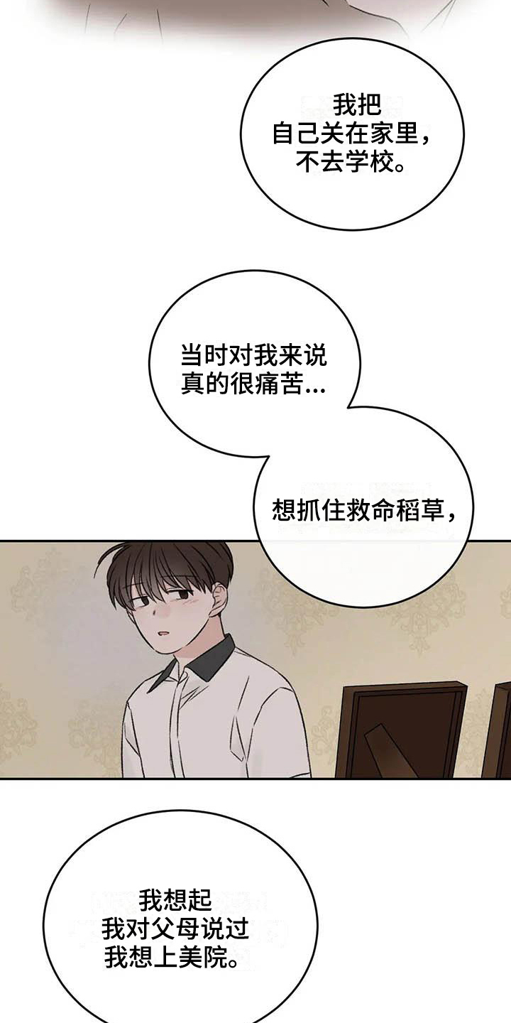 预料之外的惊喜漫画,第24章：解释3图