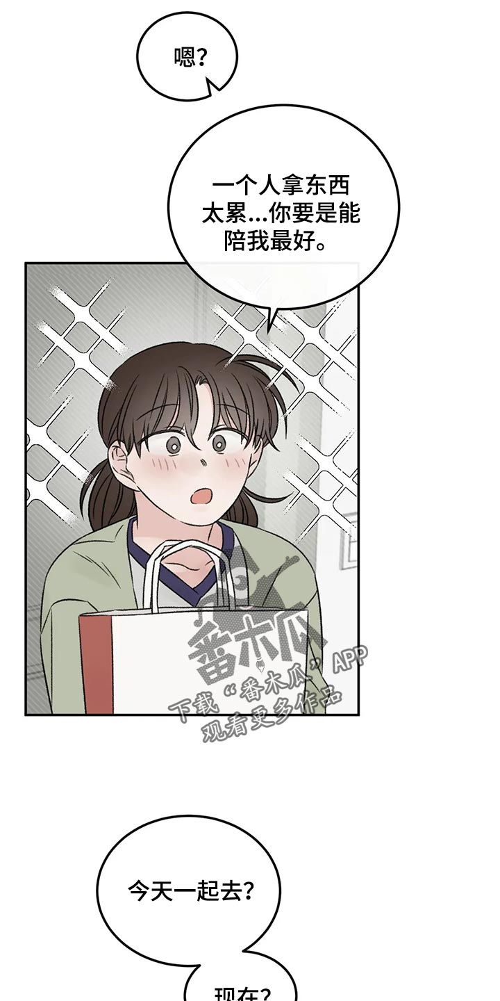 预料之外漫画,第32章：速战速决3图