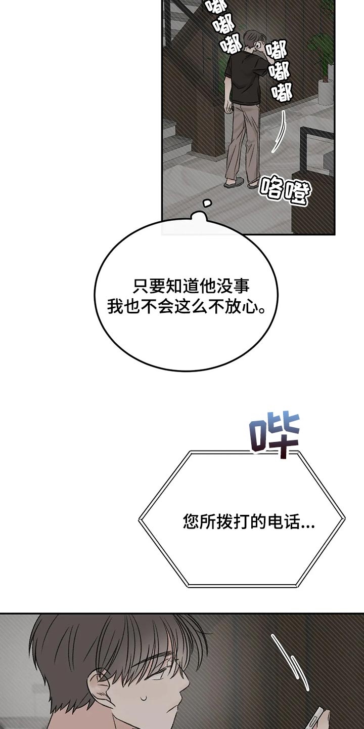 预料之外漫画,第47章：淋雨1图