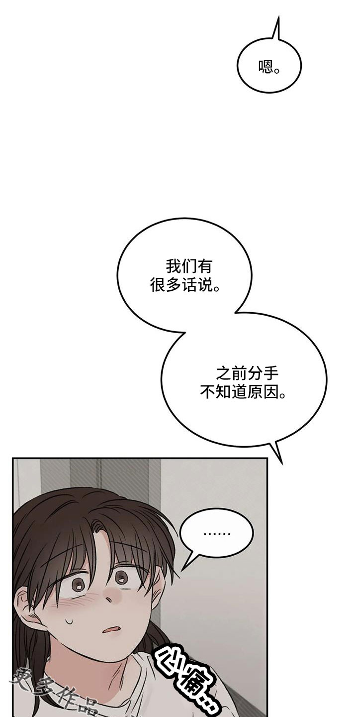 预料未来漫画,第93章：不知道原因4图