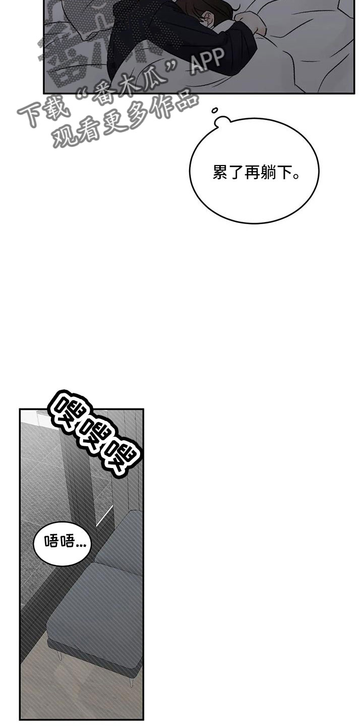 预料未来漫画,第76章：一起睡5图