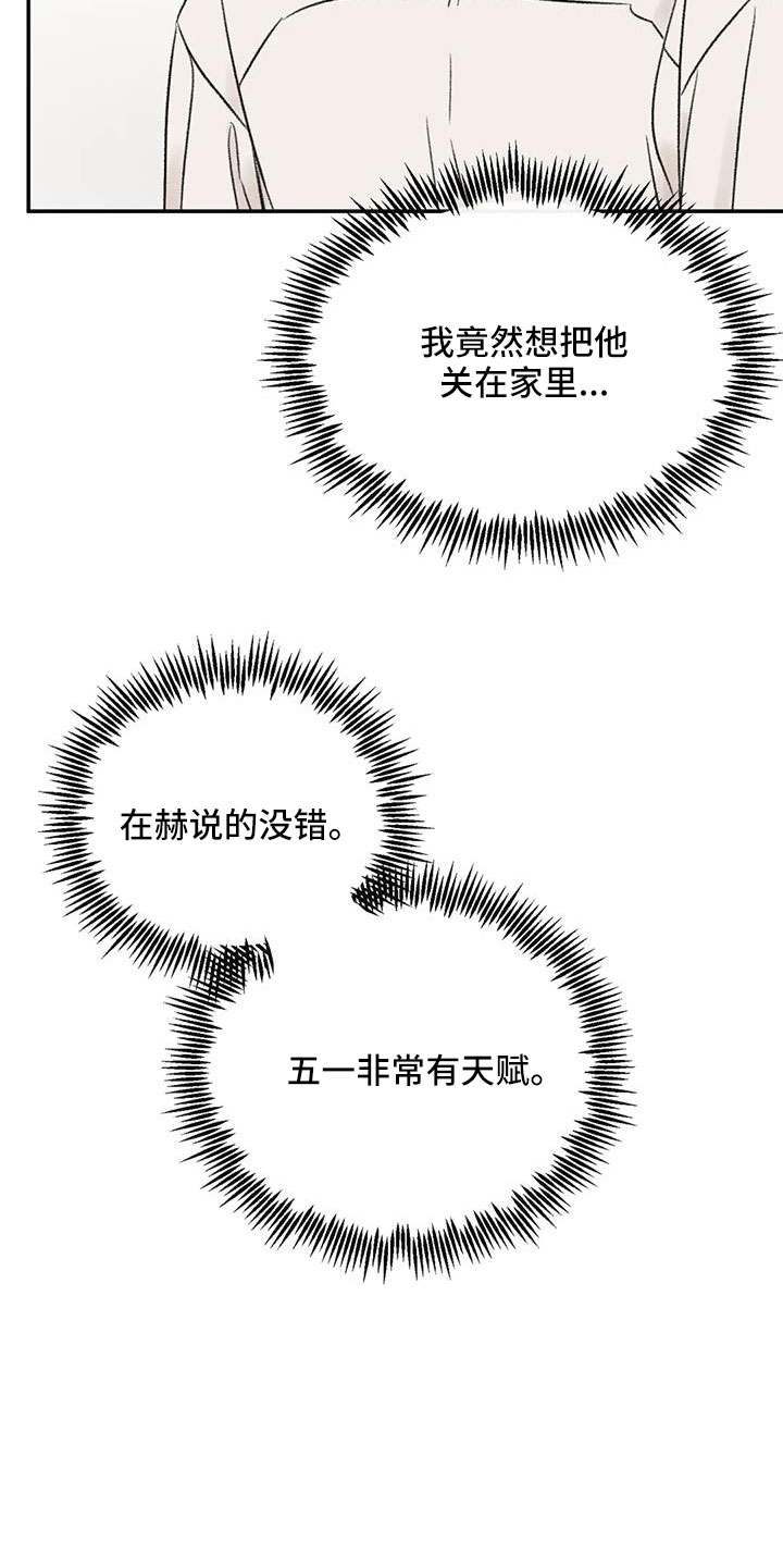 预料未来漫画,第81章：自责3图