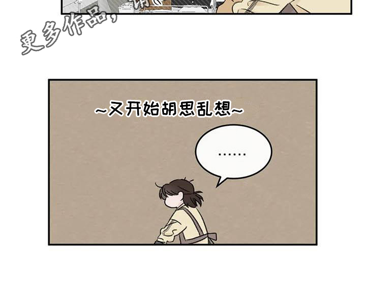 预料之外的惊喜漫画,第17章：眼神躲避1图